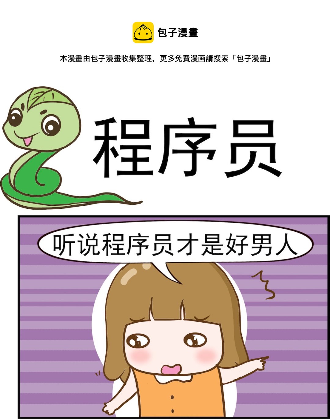 女神艾力斯 - 第050話 程序員 - 1