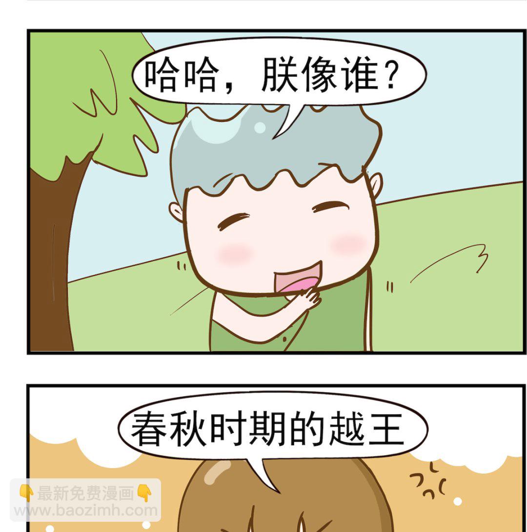 女神艾力斯 - 第052話 勾踐 - 1