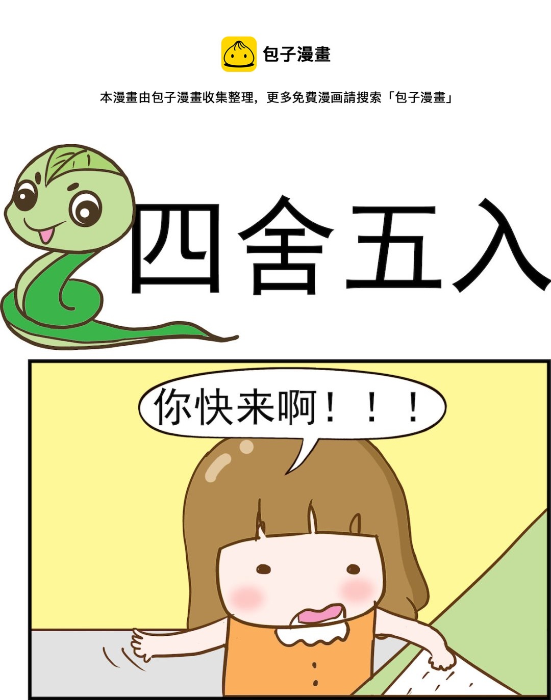 女神艾力斯 - 第056話 四捨五入 - 1