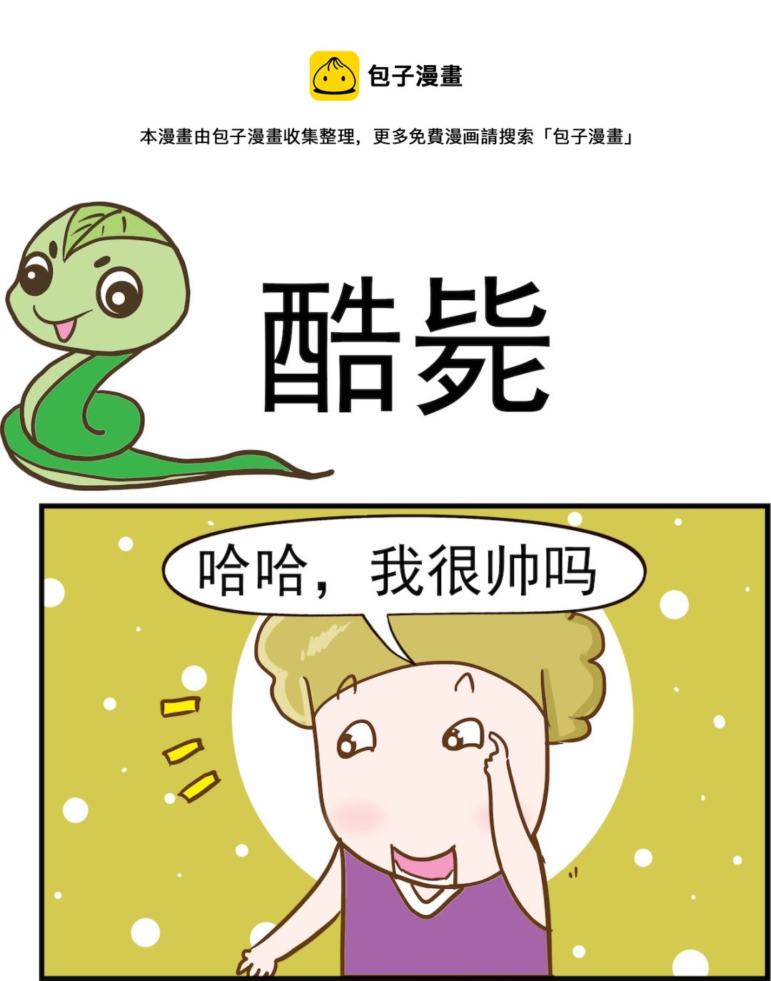 女神艾力斯 - 第064話 酷斃 - 1