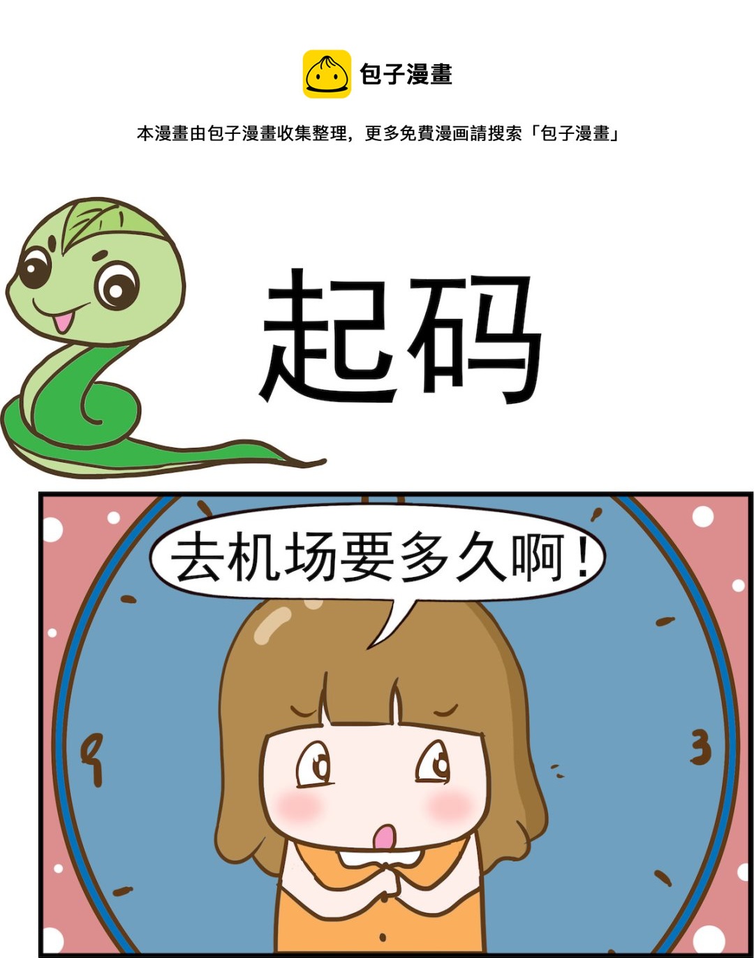 女神艾力斯 - 第066話 起碼 - 1