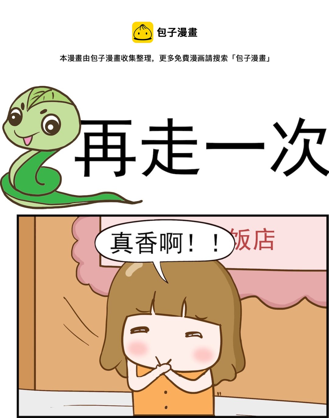 女神艾力斯 - 第068話 再走一次 - 1