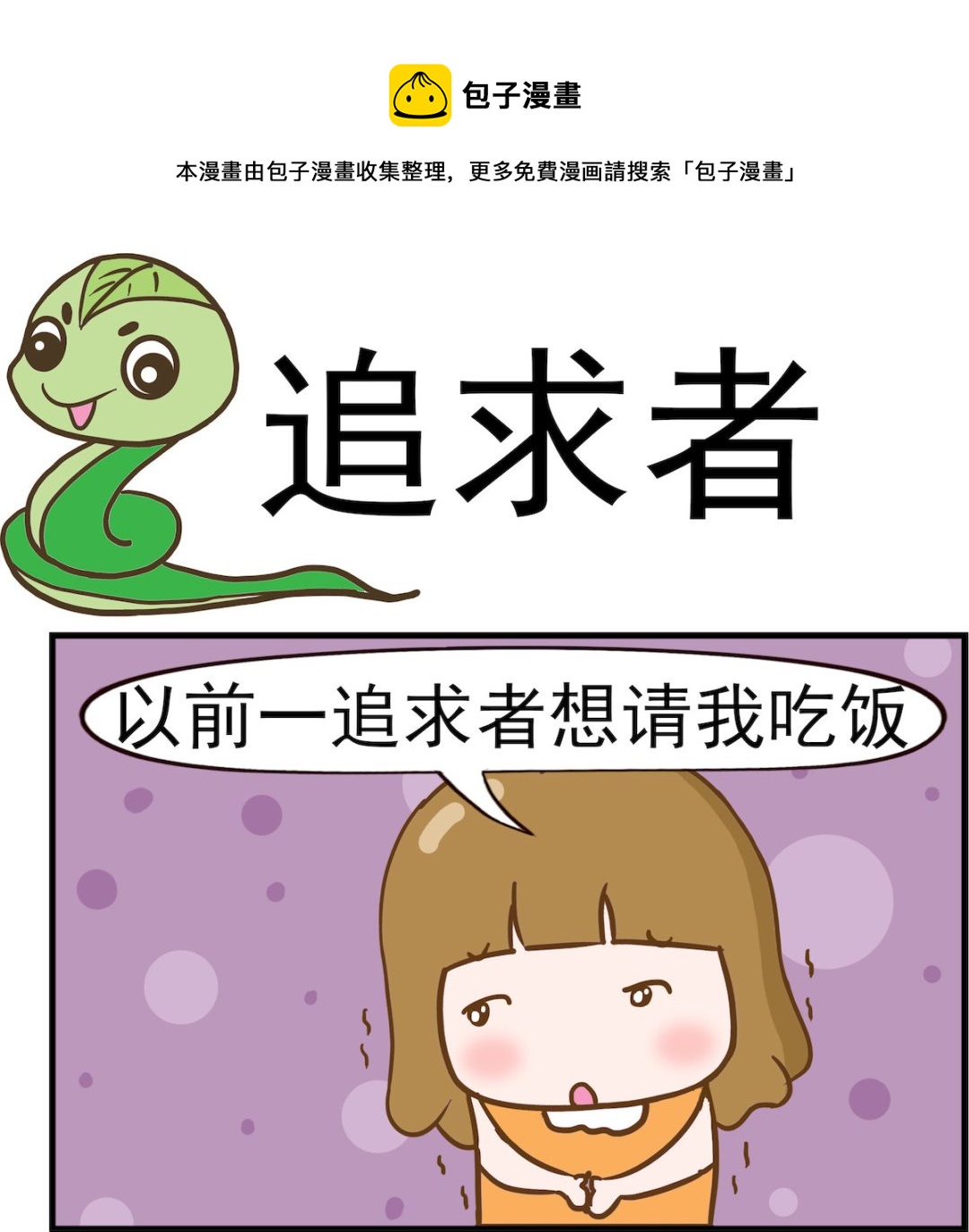 女神艾力斯 - 第070話 追求者 - 1