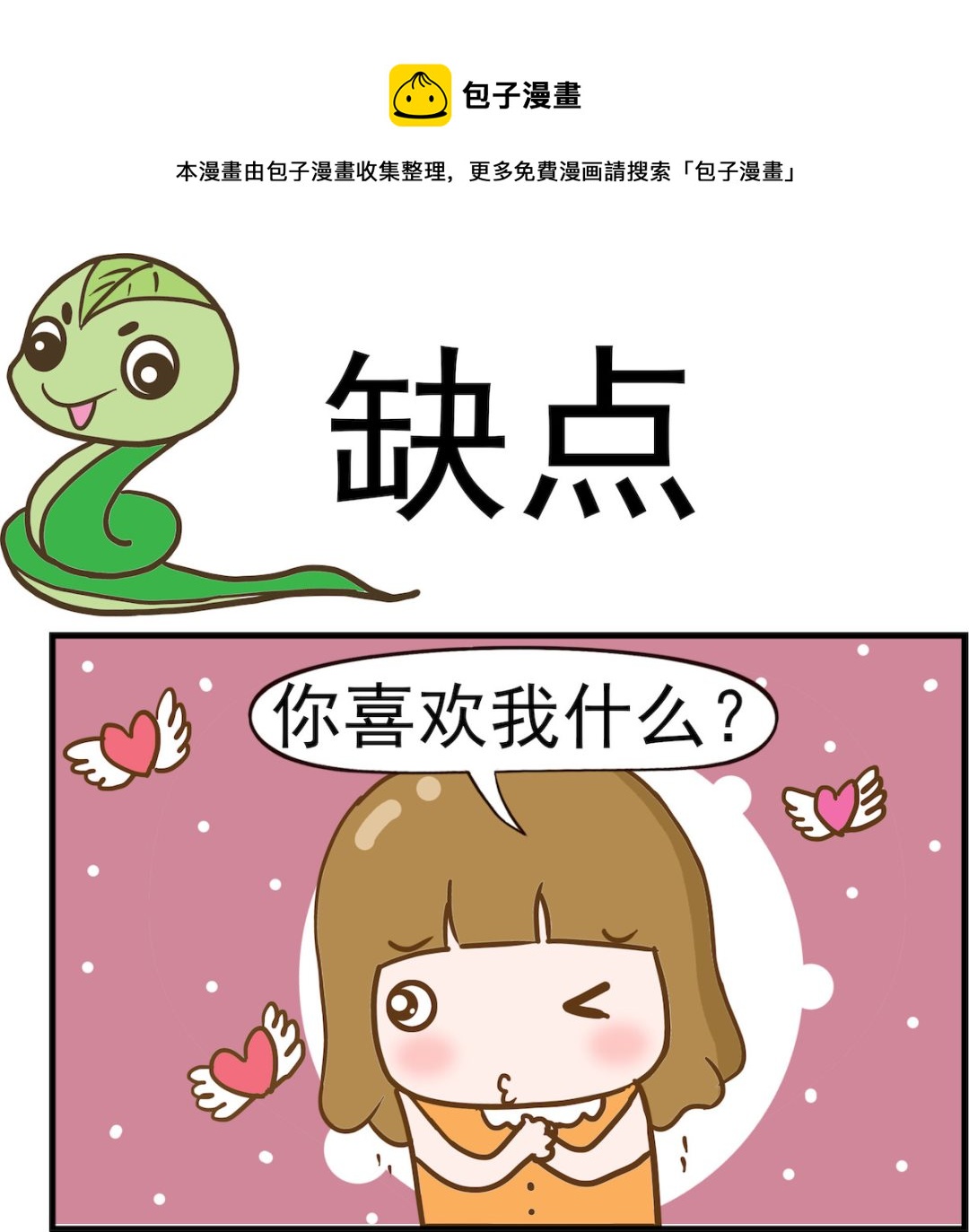 女神艾力斯 - 第072話 缺點 - 1