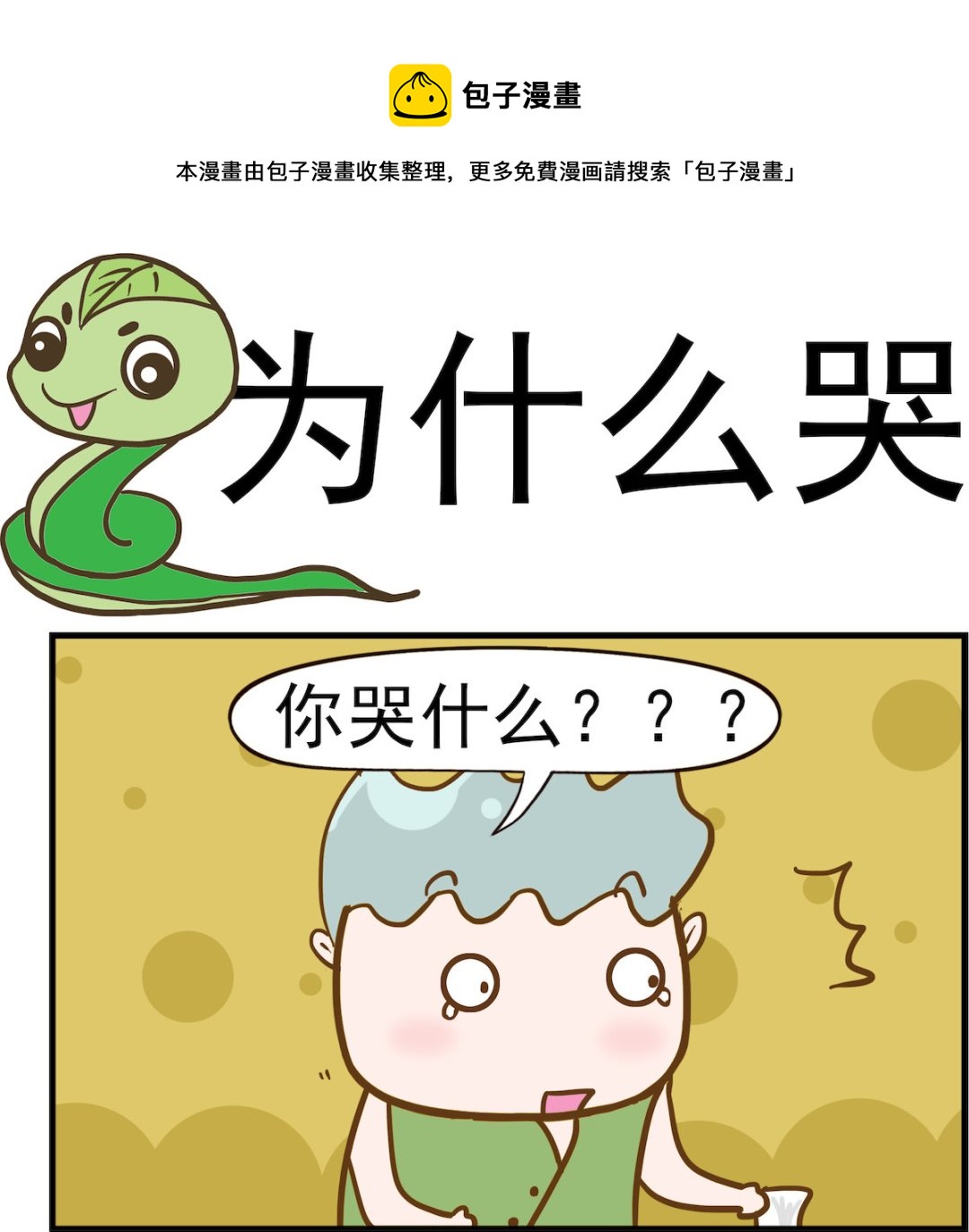 女神艾力斯 - 第074話 爲什麼哭 - 1