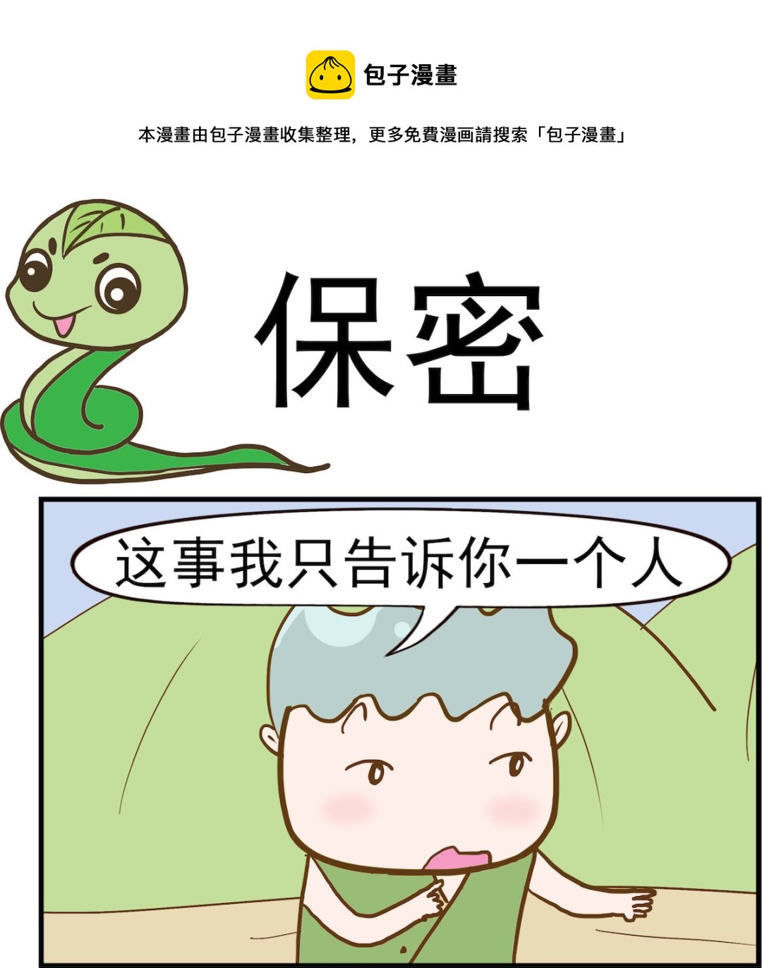 女神艾力斯 - 第078話 保密 - 1