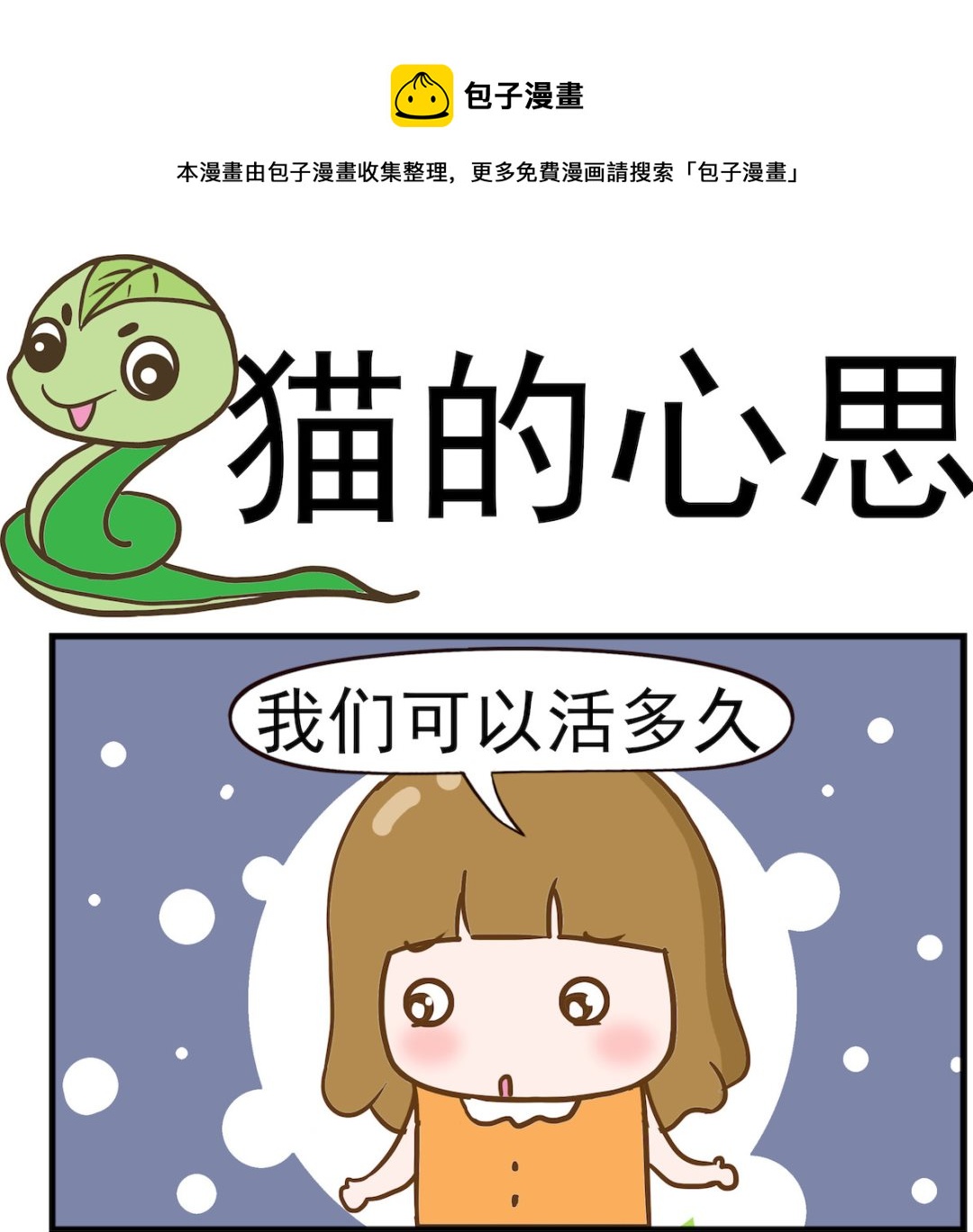 女神艾力斯 - 第084話 貓的心思 - 1