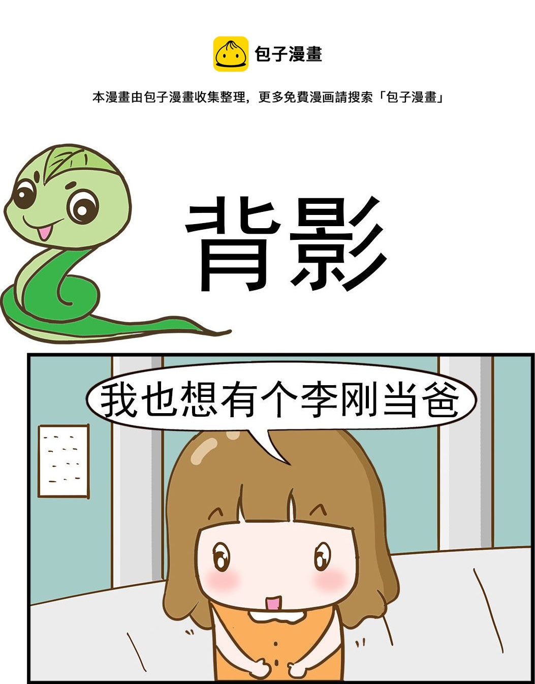 女神艾力斯 - 第094話 背影 - 1