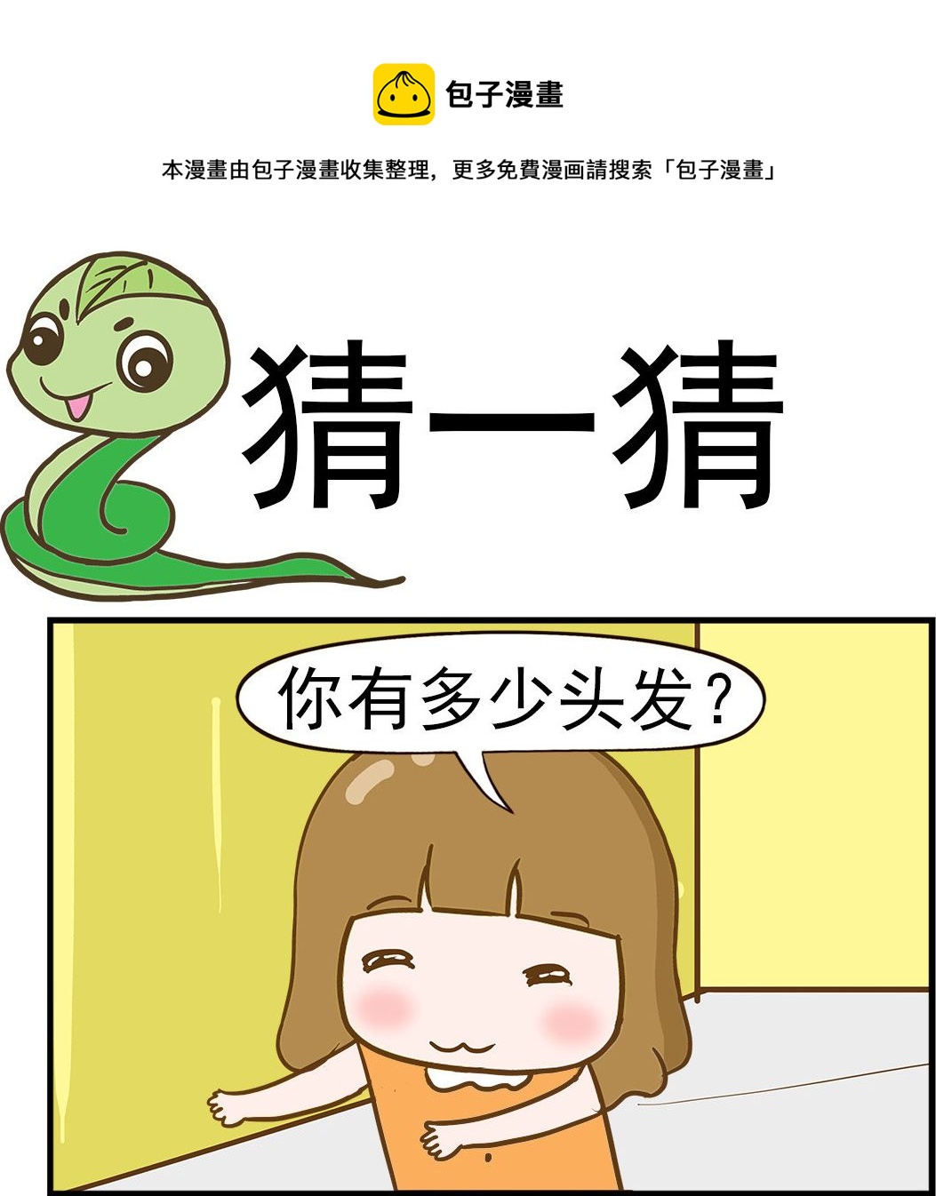 女神艾力斯 - 第098話 猜一猜 - 1