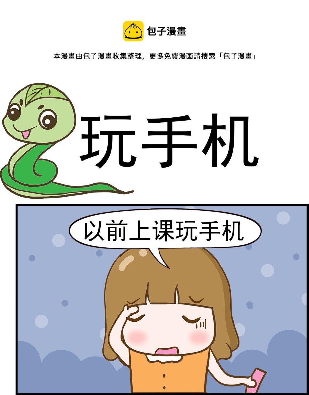 女神艾力斯 - 第100話 玩手機 - 1