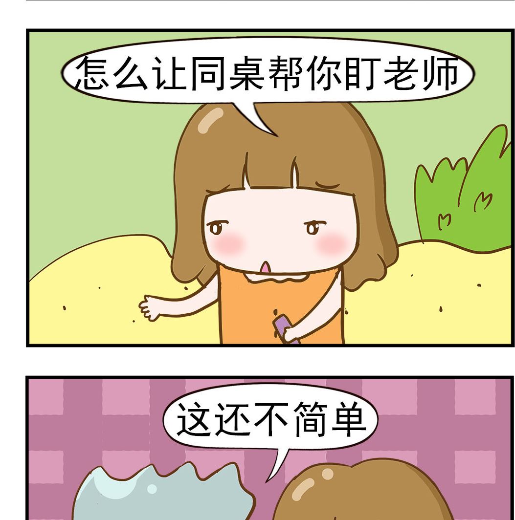 女神艾力斯 - 第100話 玩手機 - 1
