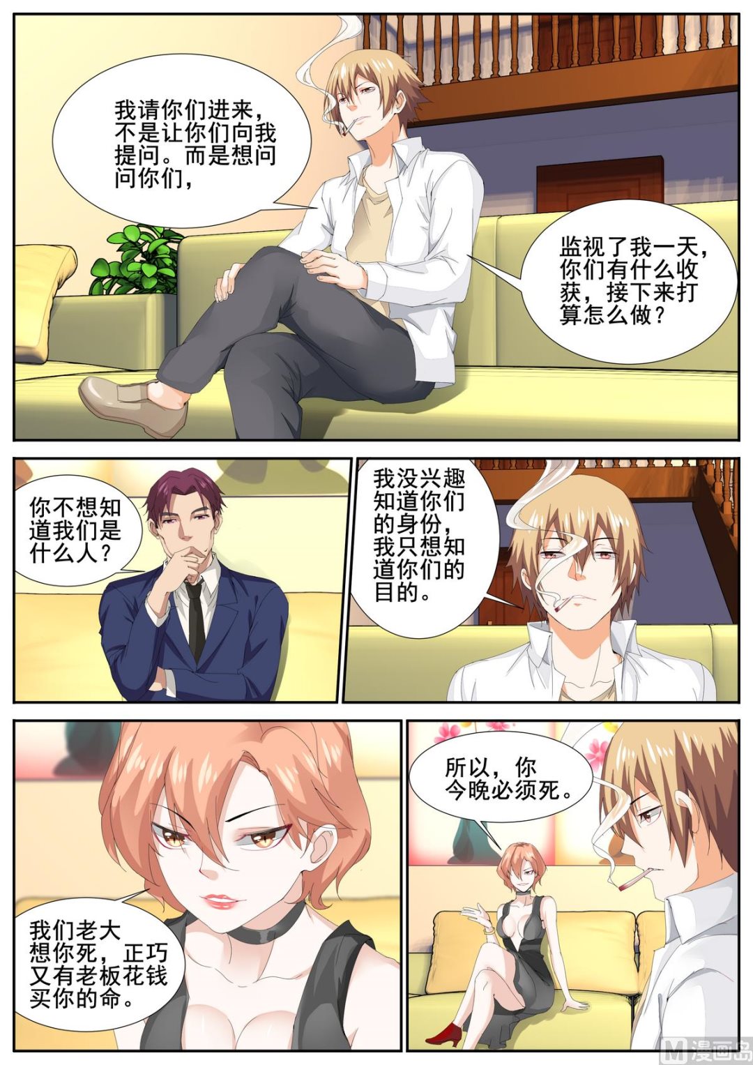 女神的近身侍衛 - 第78話 - 2