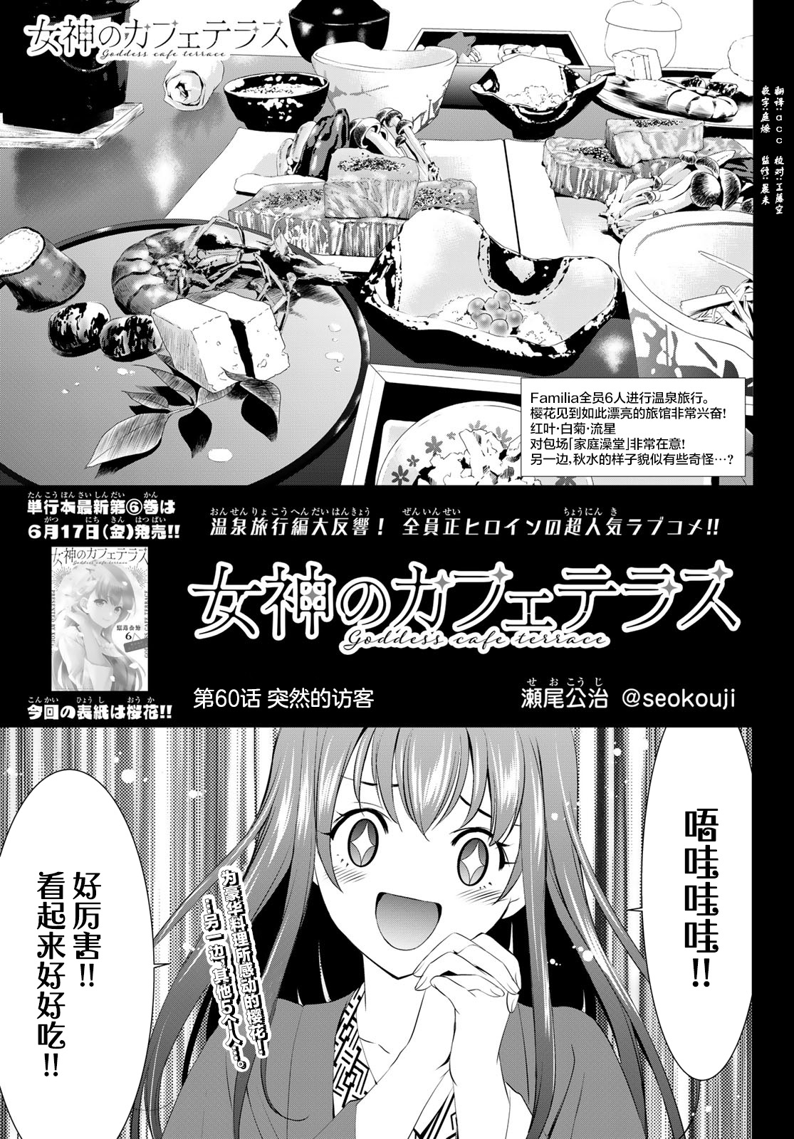 女神的露天咖啡廳 - 第60話 - 1