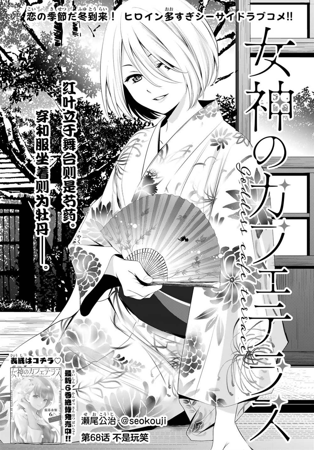 女神的露天咖啡廳 - 第68話 - 1