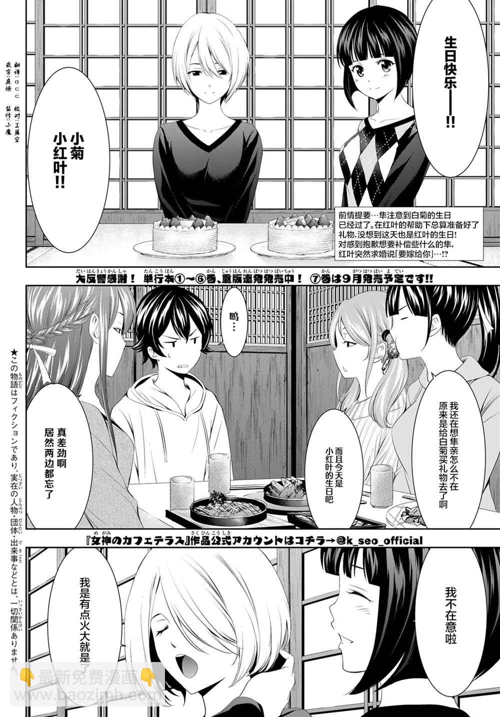 女神的露天咖啡廳 - 第68話 - 2