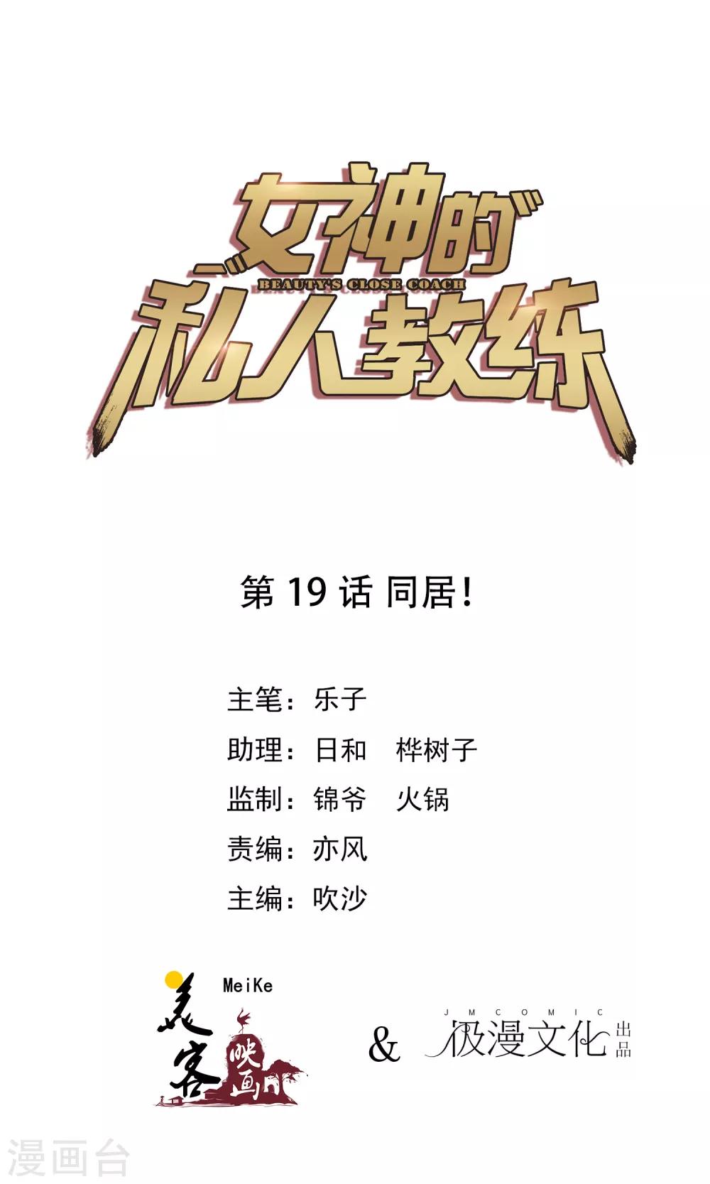 女神的私人教練 - 第19話 同居！ - 1