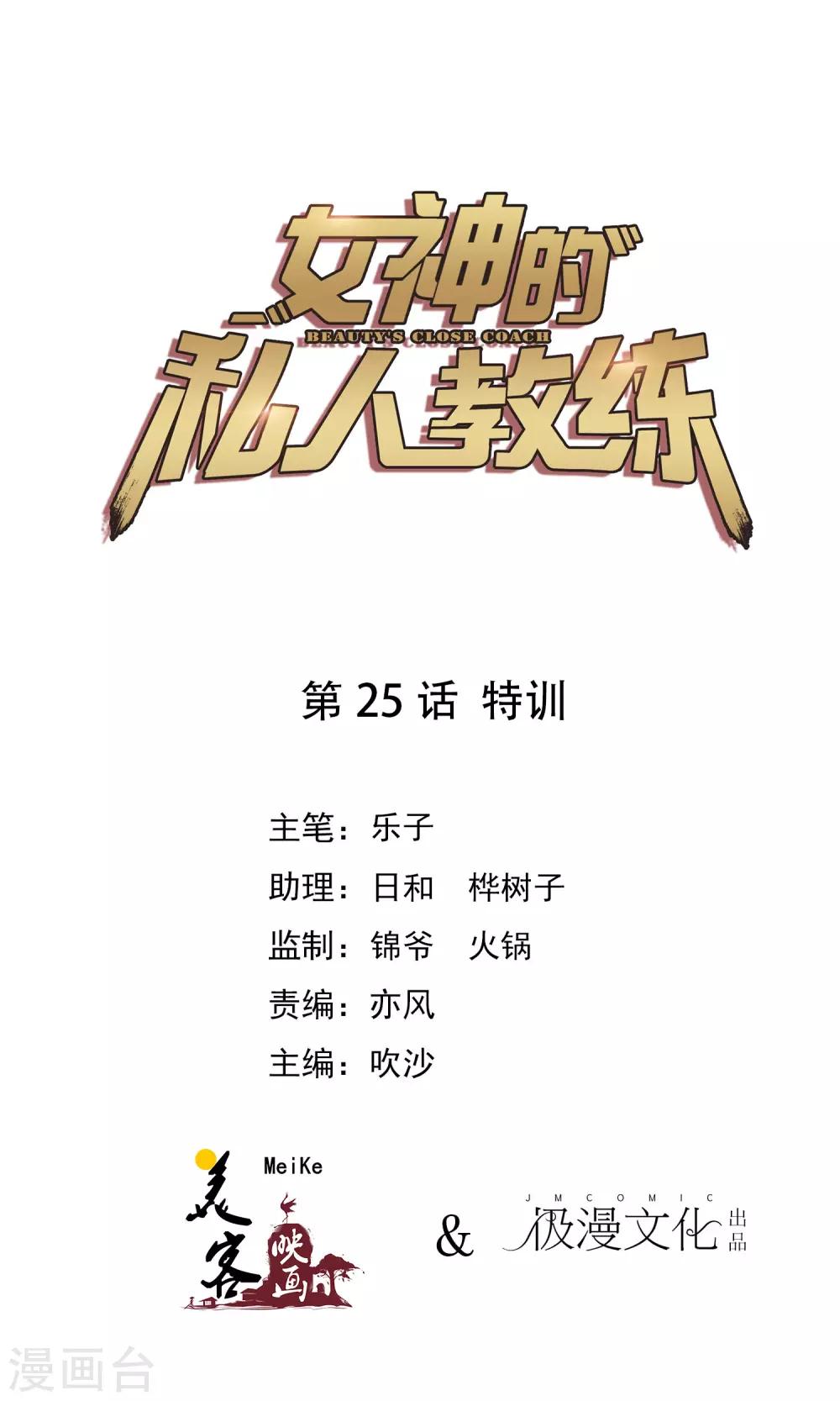 女神的私人教練 - 第25話 特訓 - 1