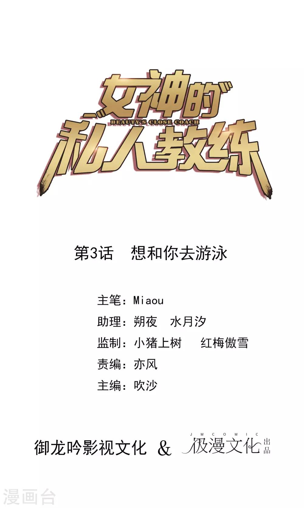 女神的私人教練 - 第3話 想和你去游泳 - 1