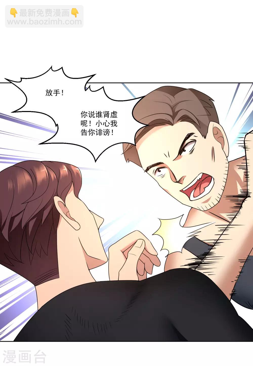 女神的私人教練 - 第7話 比拼體能 - 2