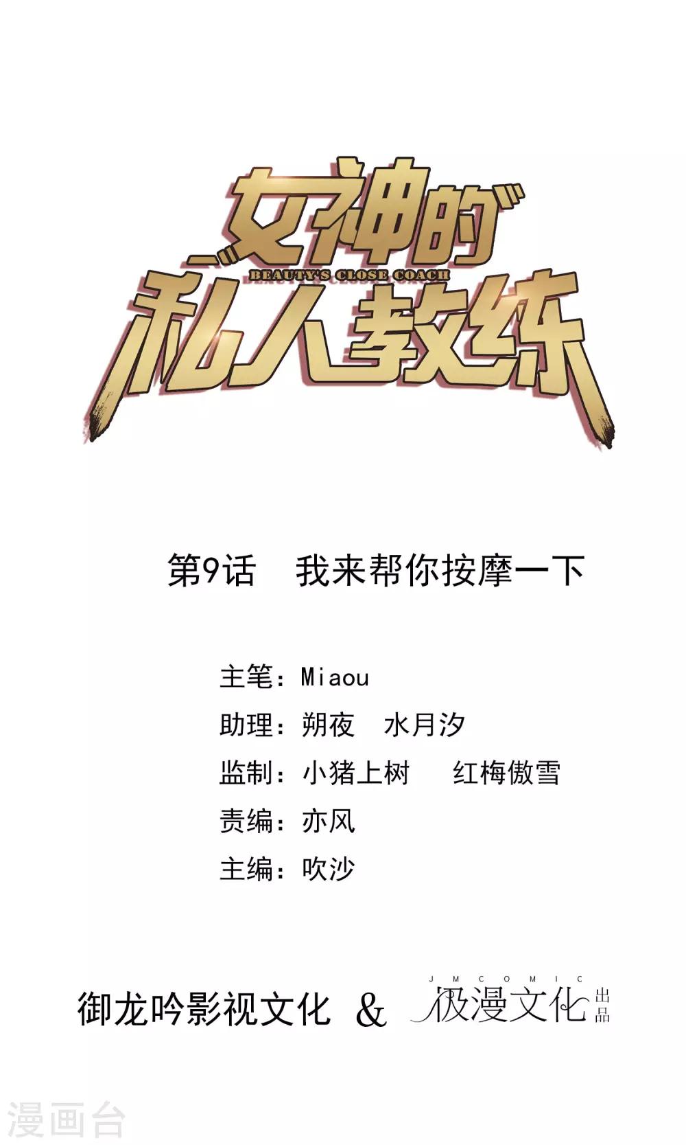 女神的私人教練 - 第9話 我來幫你按摩一下 - 1