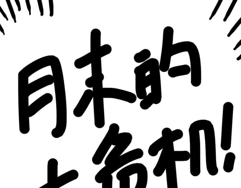 女生宿舍日常 - 第6話 月末的大危機(1/2) - 1