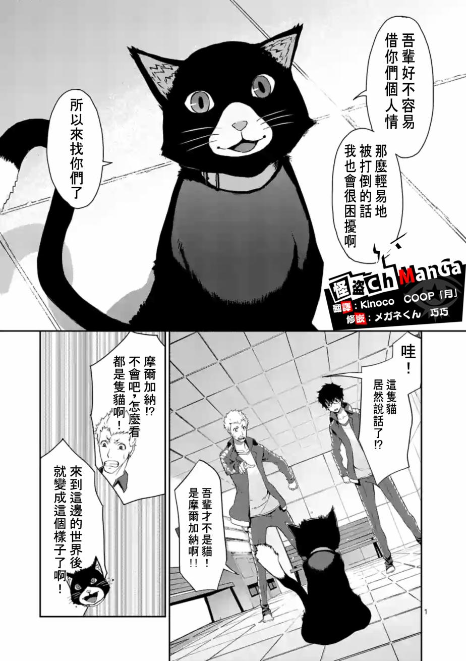 女神異聞錄5 - 第6話 - 1