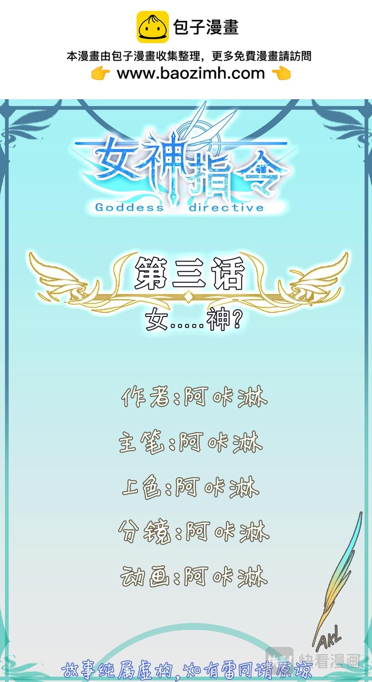 女神指令 - 第三話 - 2