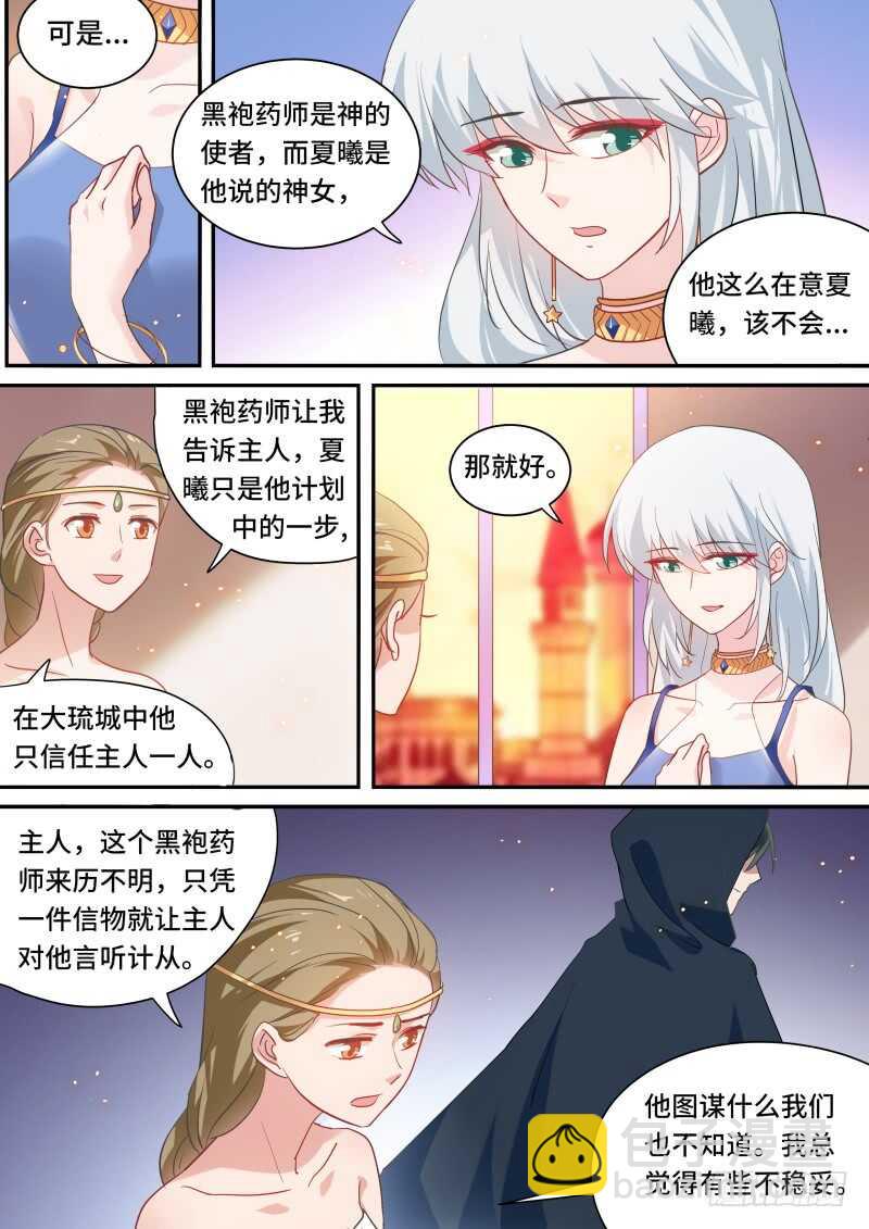 女神製造系統 - 捨命營救 - 2