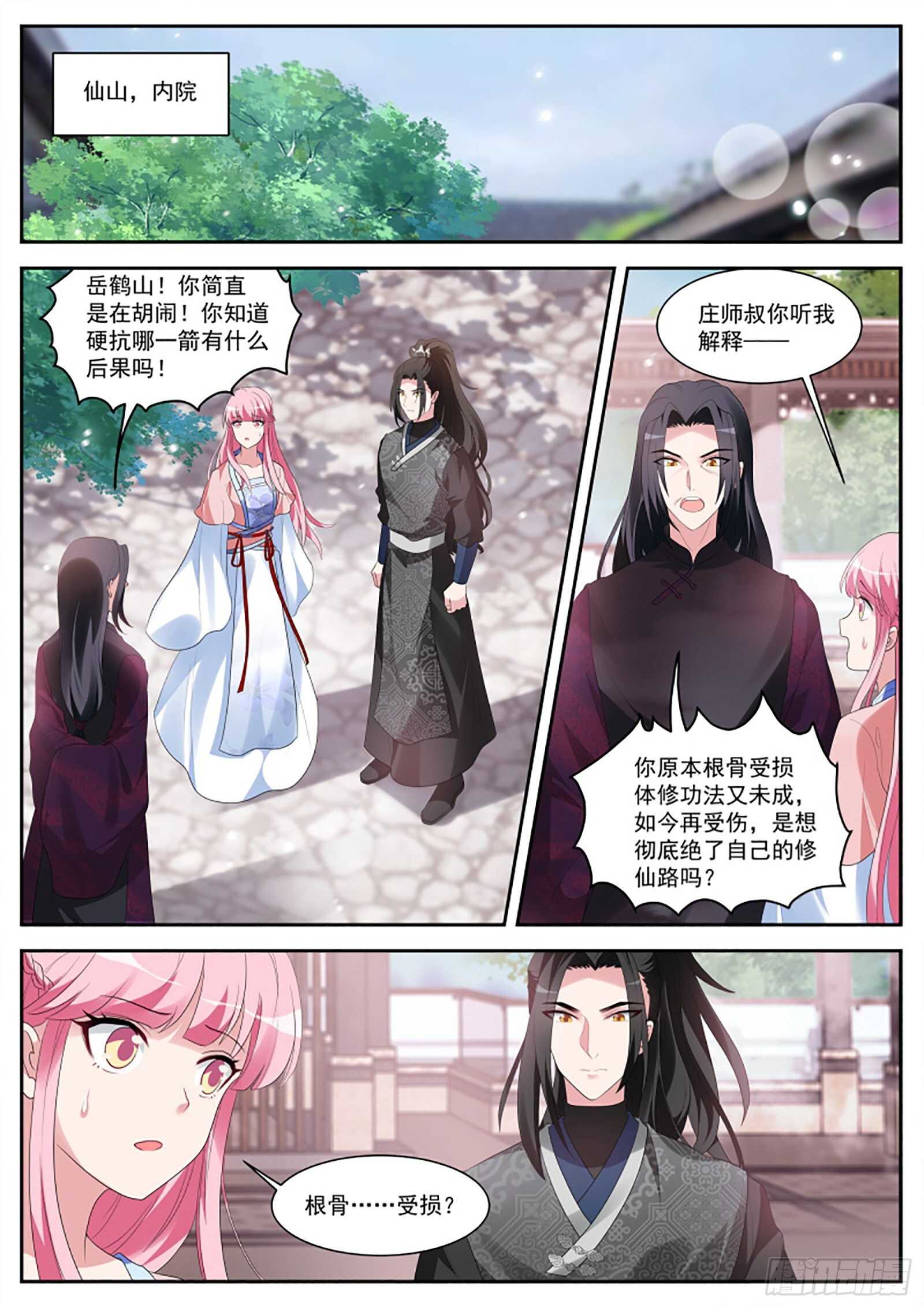 女神製造系統 - 直男的地獄修煉 - 1