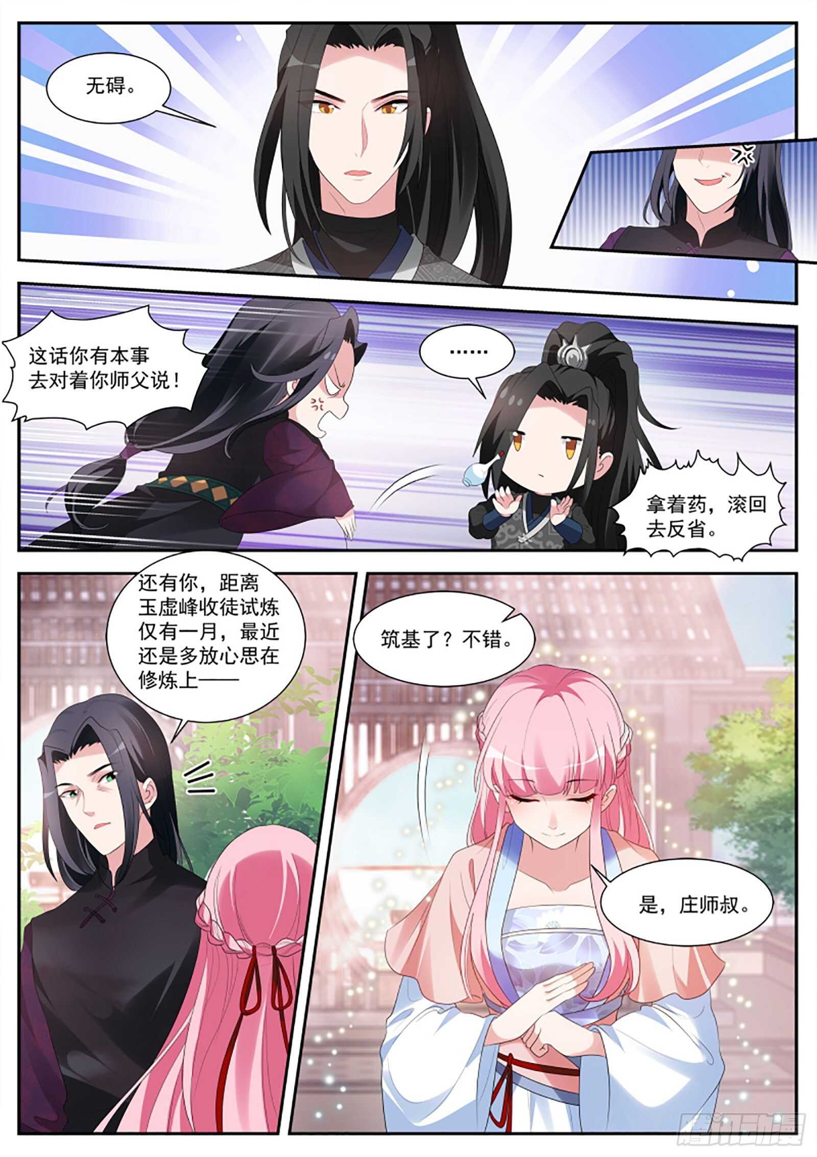 女神製造系統 - 直男的地獄修煉 - 2
