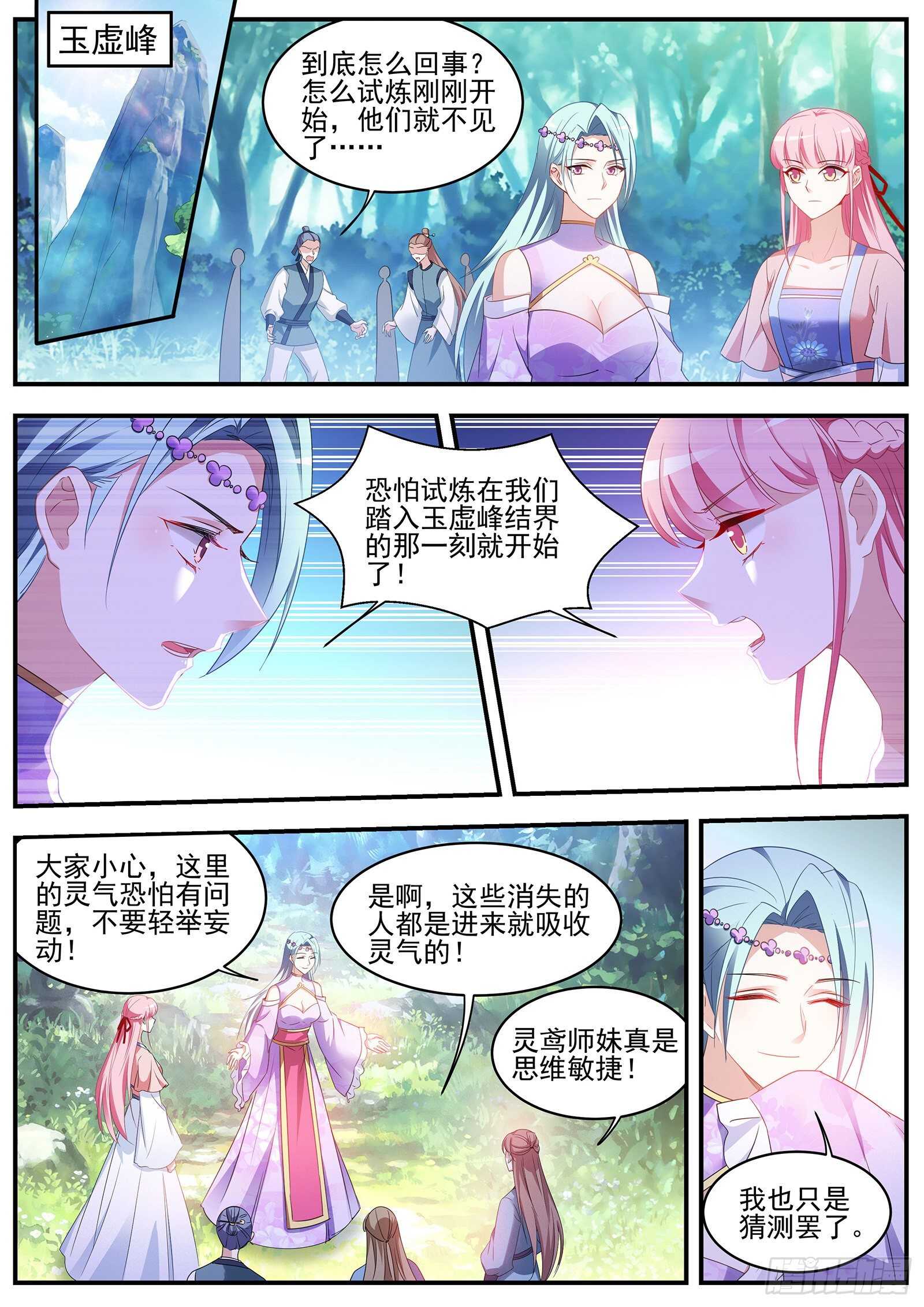 女神製造系統 - 綠茶登場！ - 2