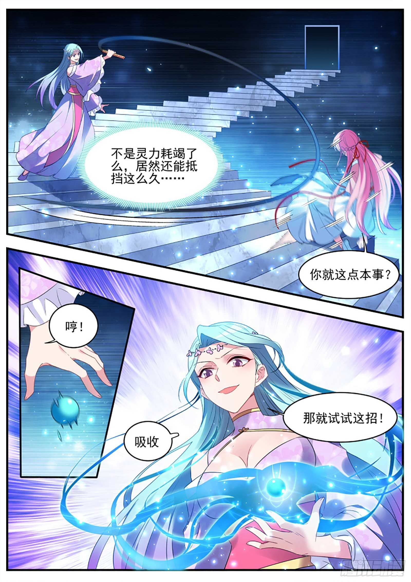 女神製造系統 - 對簿公堂 - 1