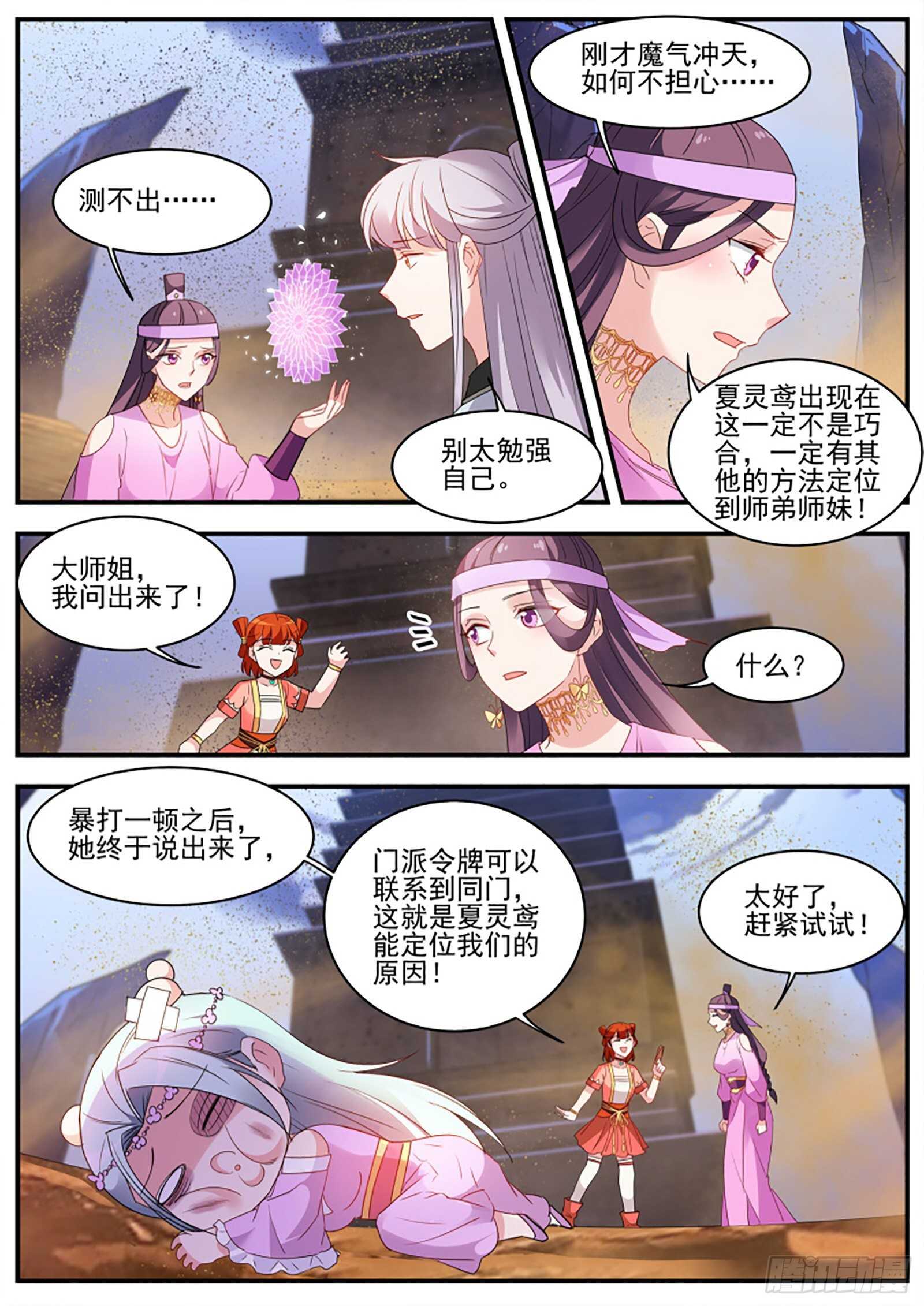 女神製造系統 - 來PK修爲吧！ - 1