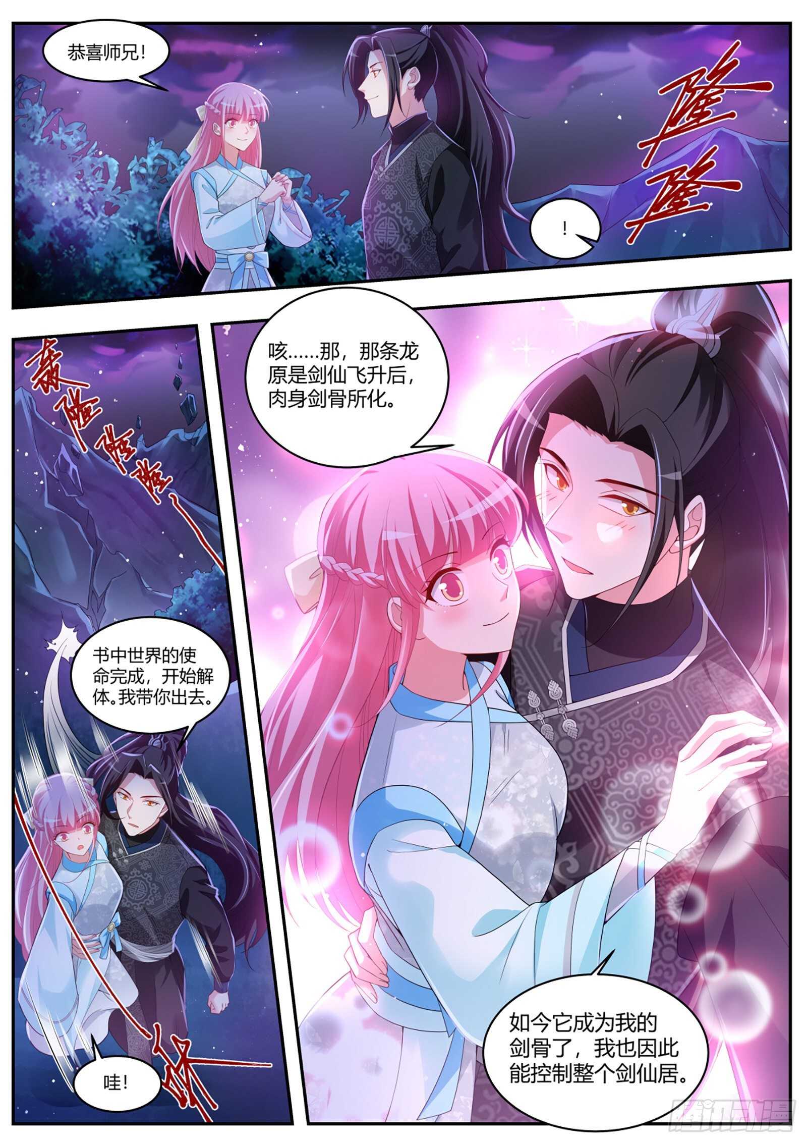 女神製造系統 - 復仇的時間到了 - 2