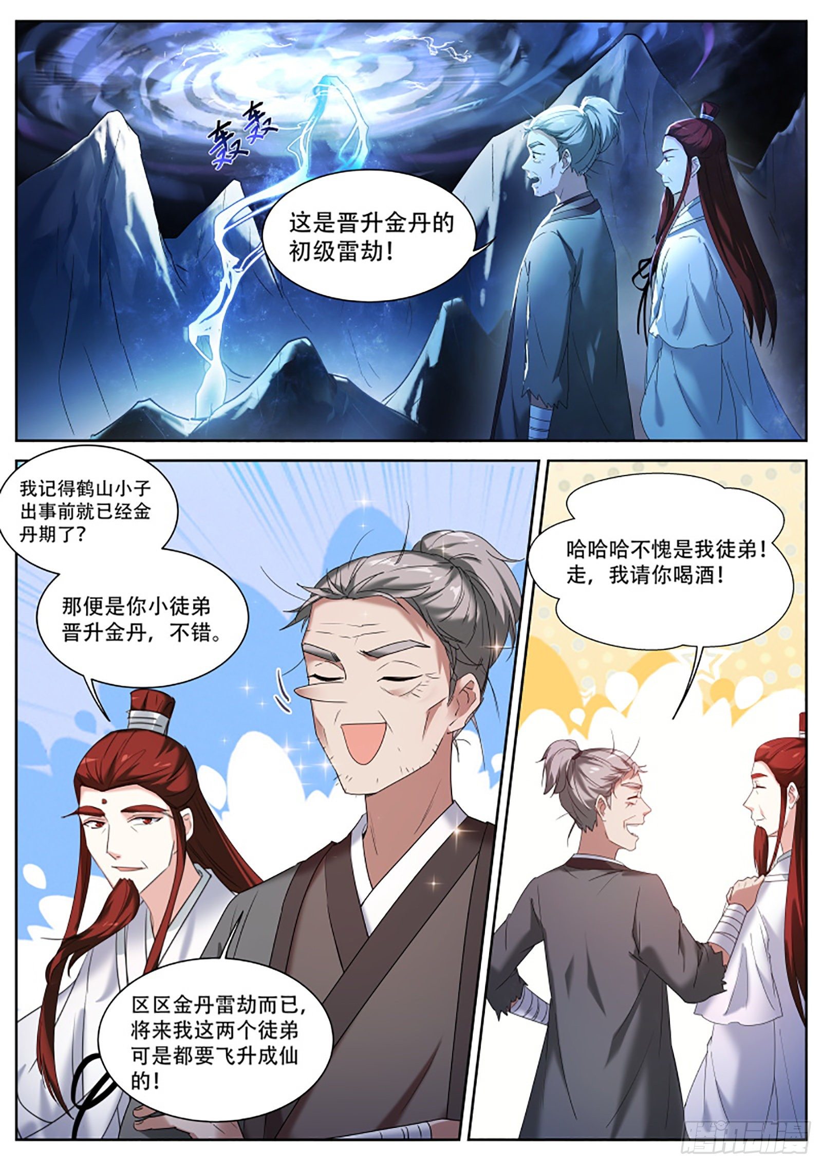 女神製造系統 - 鐵樹開花的師兄 - 1