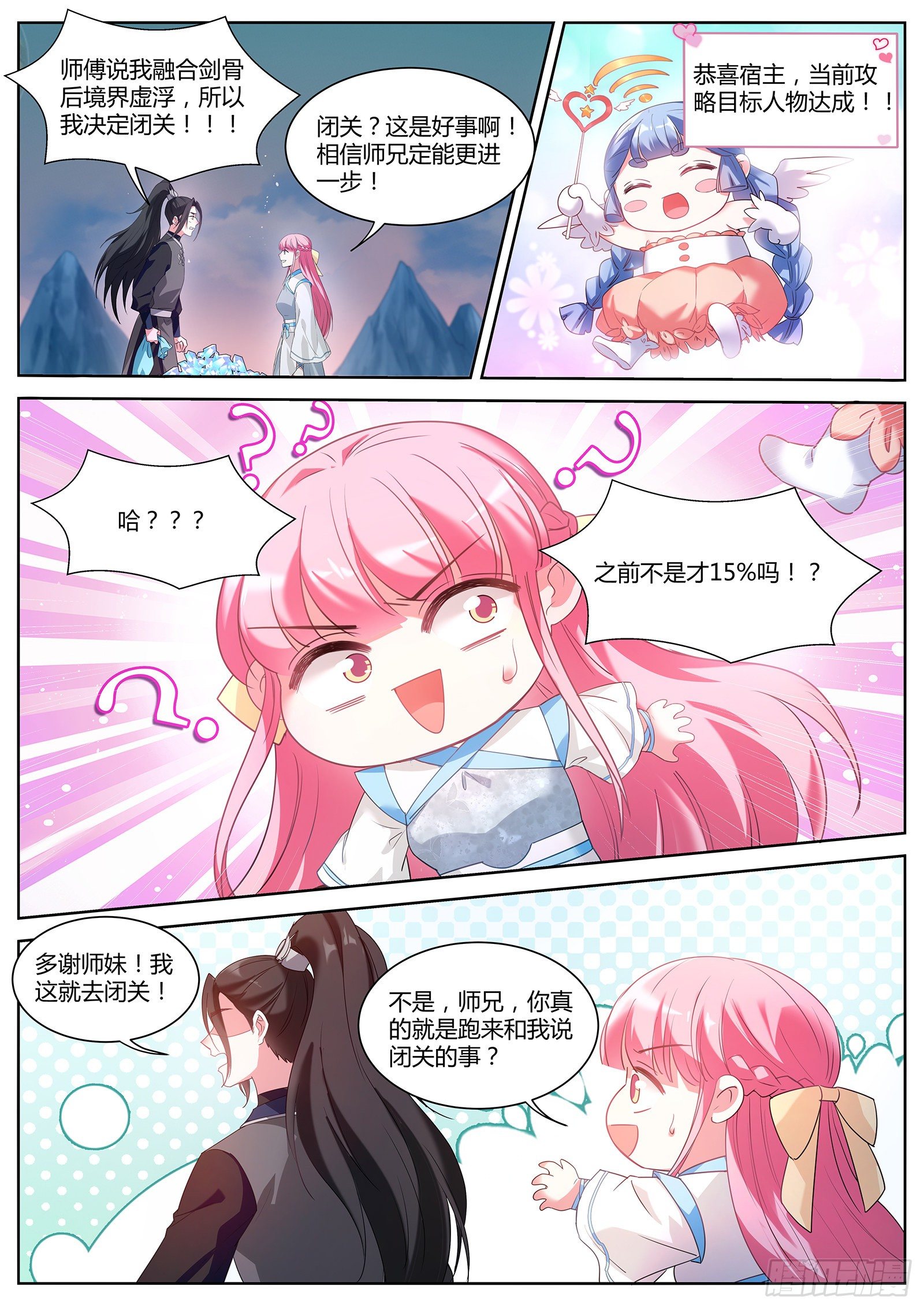 女神製造系統 - 等師兄回來 - 1