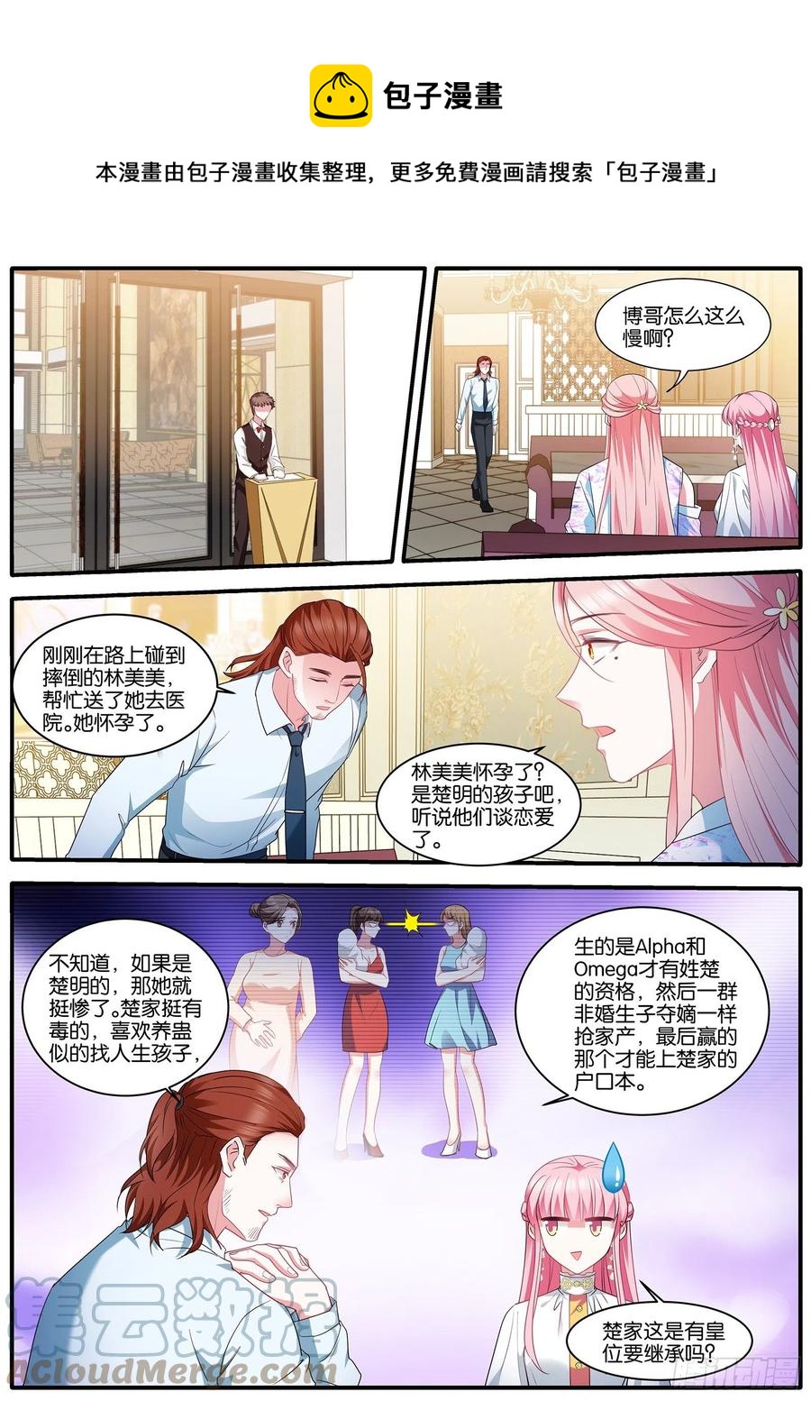 女神製造系統 - 奇怪的聯姻 - 1