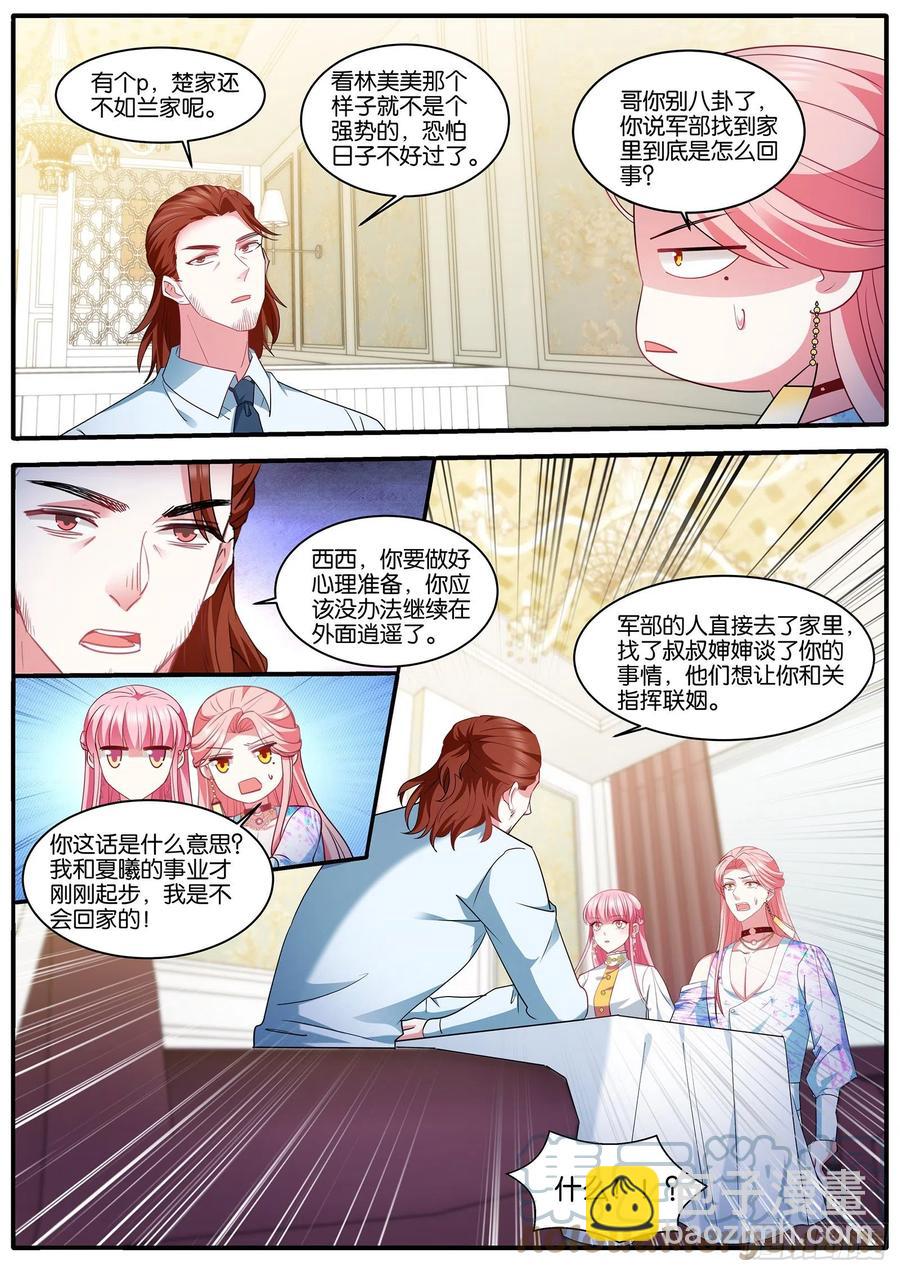 女神製造系統 - 奇怪的聯姻 - 2