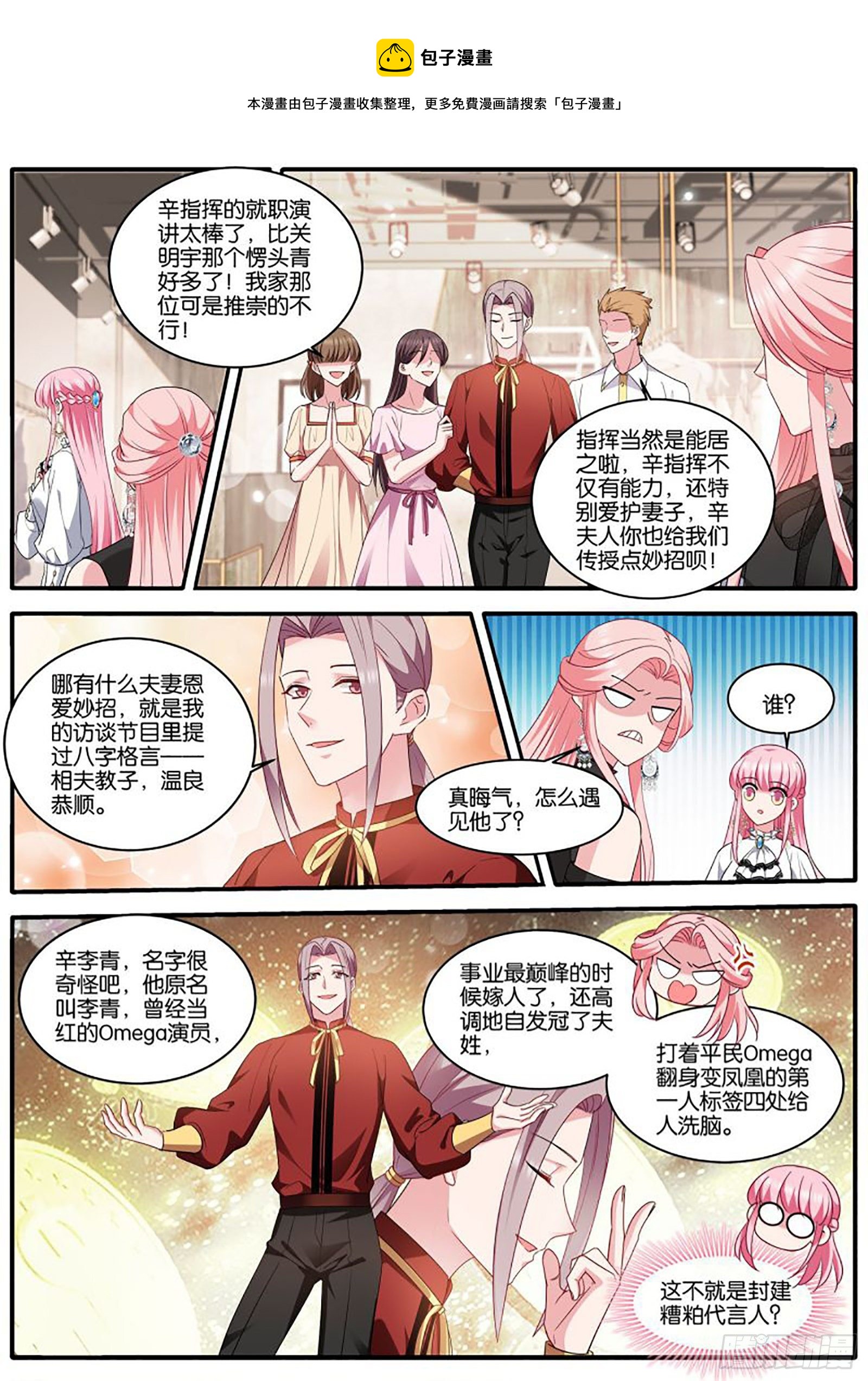 女神製造系統 - 赴宴 - 1