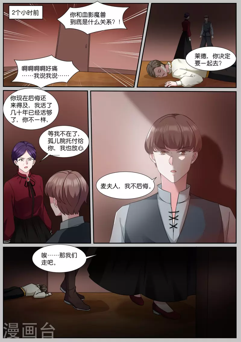 女神製造系統 - 第490話 有個地窖 - 1
