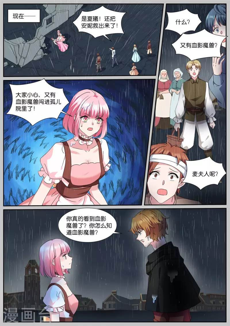 女神製造系統 - 第490話 有個地窖 - 2