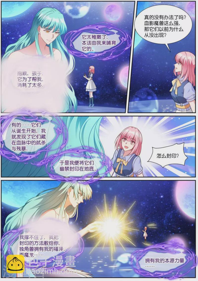 女神製造系統 - 第510話 攜手封印 - 2