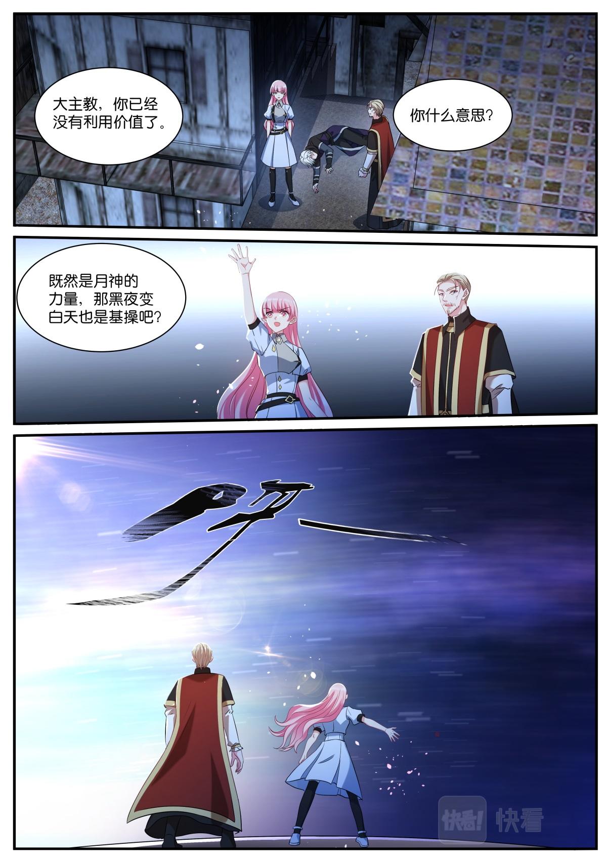 女神製造系統 - 第537話 再見 - 1