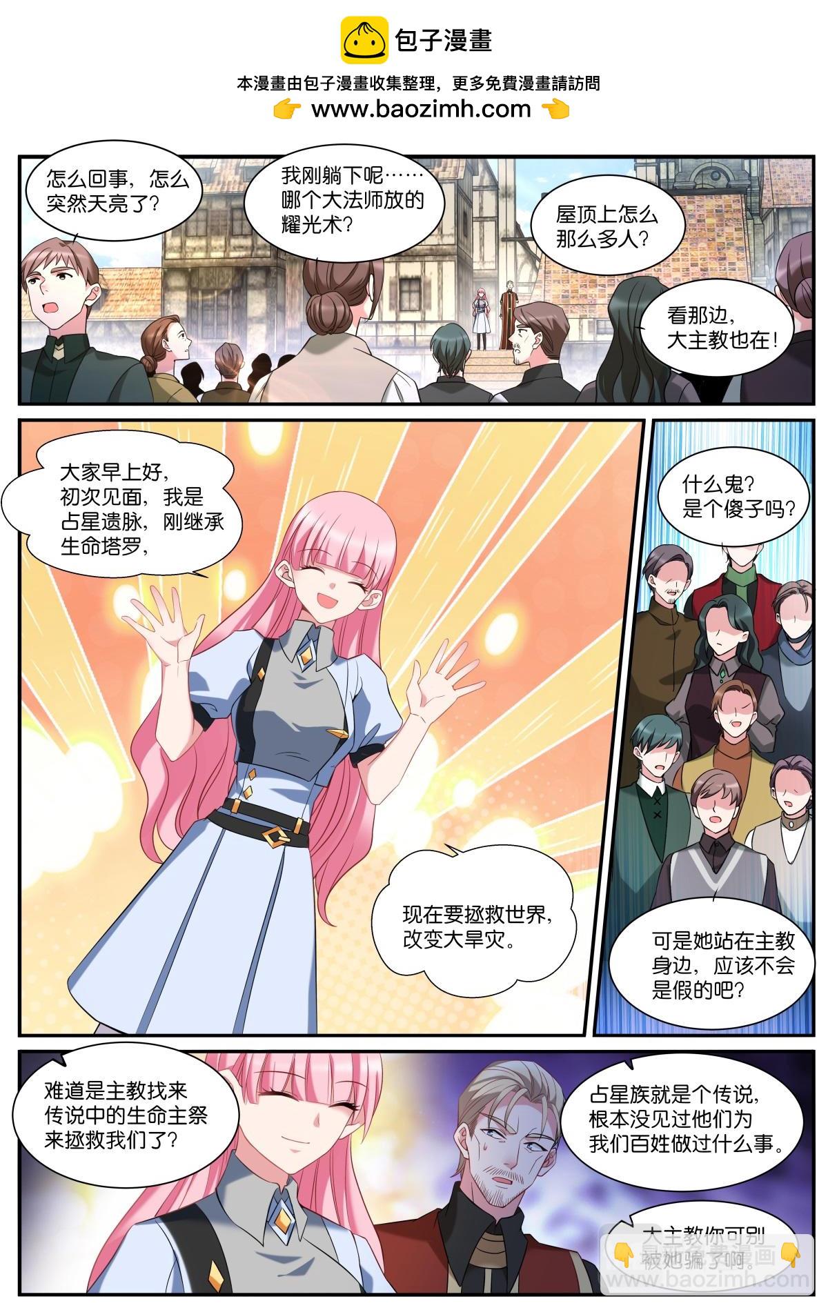 女神製造系統 - 第537話 再見 - 2