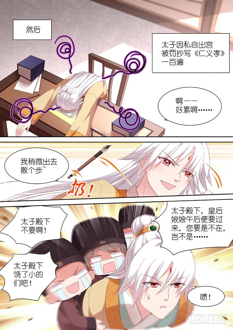 女神製造系統 - 太子的一天 - 1