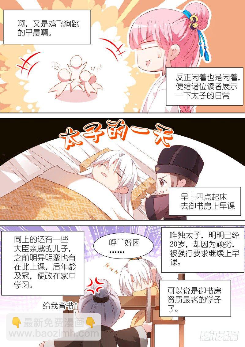 女神製造系統 - 太子的一天 - 2