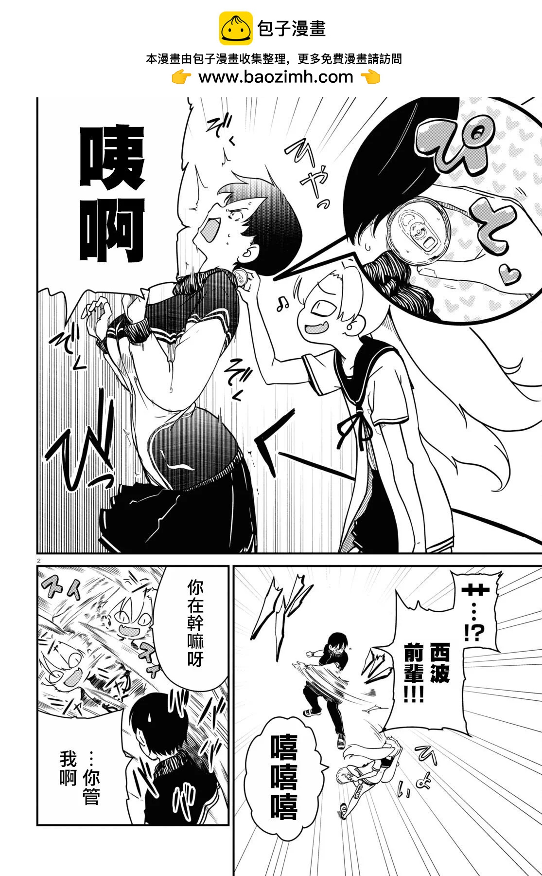 女體化HOMO - 連載05 - 2