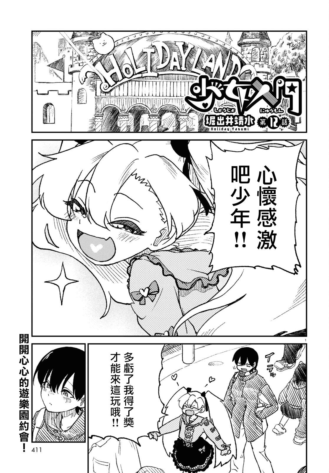 女體化HOMO - 第12話 - 1