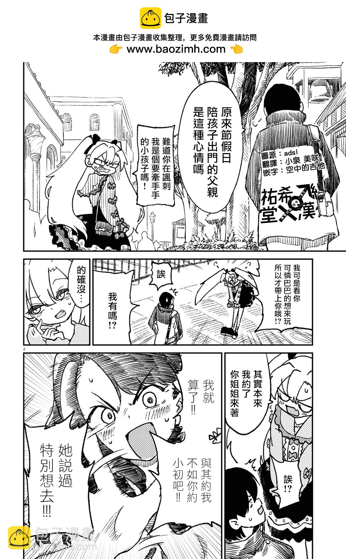 女體化HOMO - 第12話 - 2