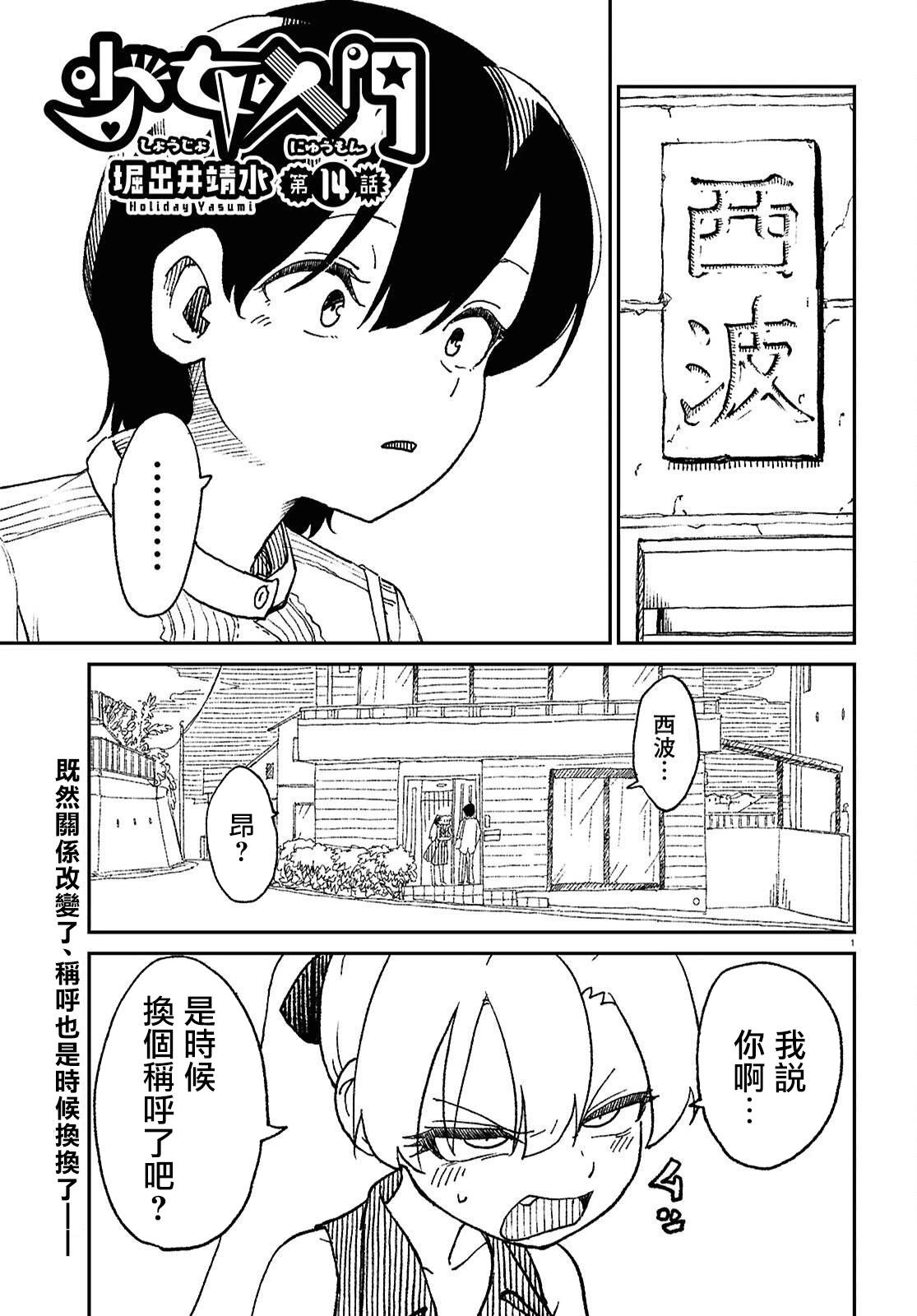 女體化HOMO - 第14話 - 1